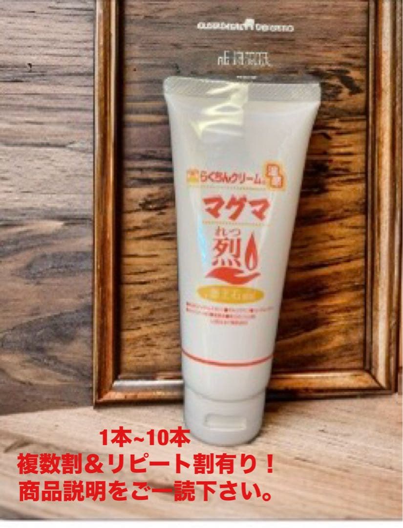週末のご購入がお得！MSMクリーム 温感マグマ 烈 10本 筋トレ マラソン