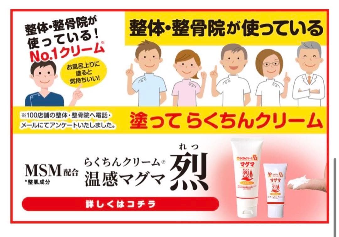 週末のご購入がお得！MSMクリーム 温感マグマ 烈 10本 筋トレ マラソン