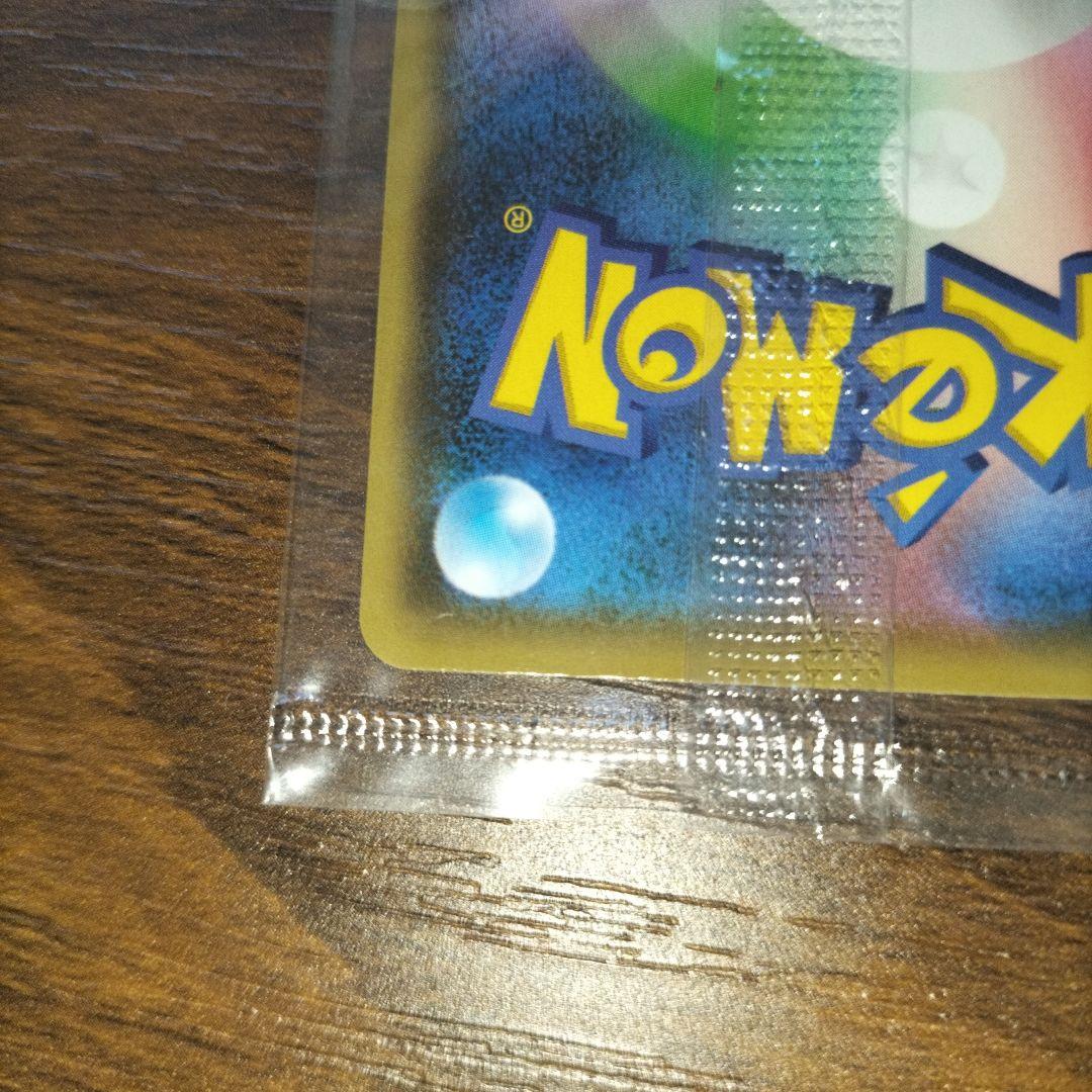 長場ピカチュウ　未開封