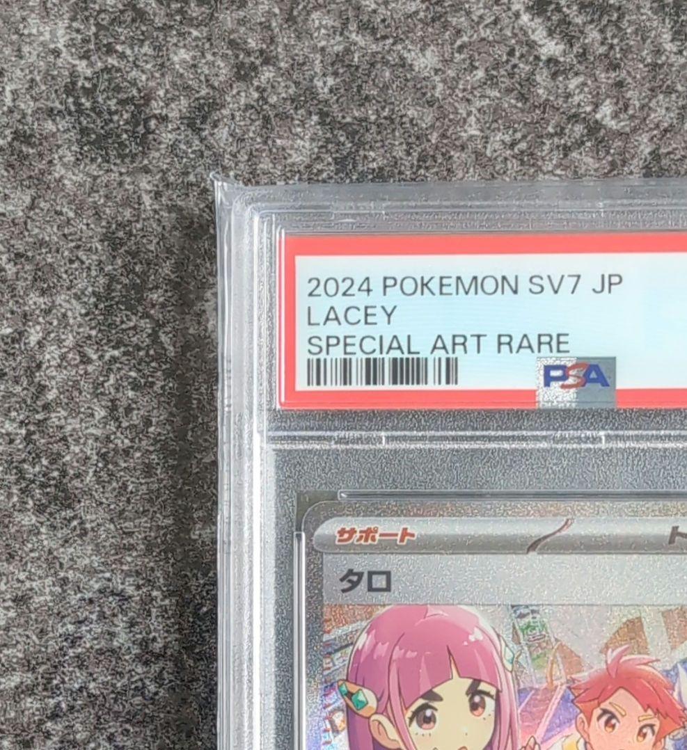 【PSA10】 タロ SAR 131/102 SV7 PSA10