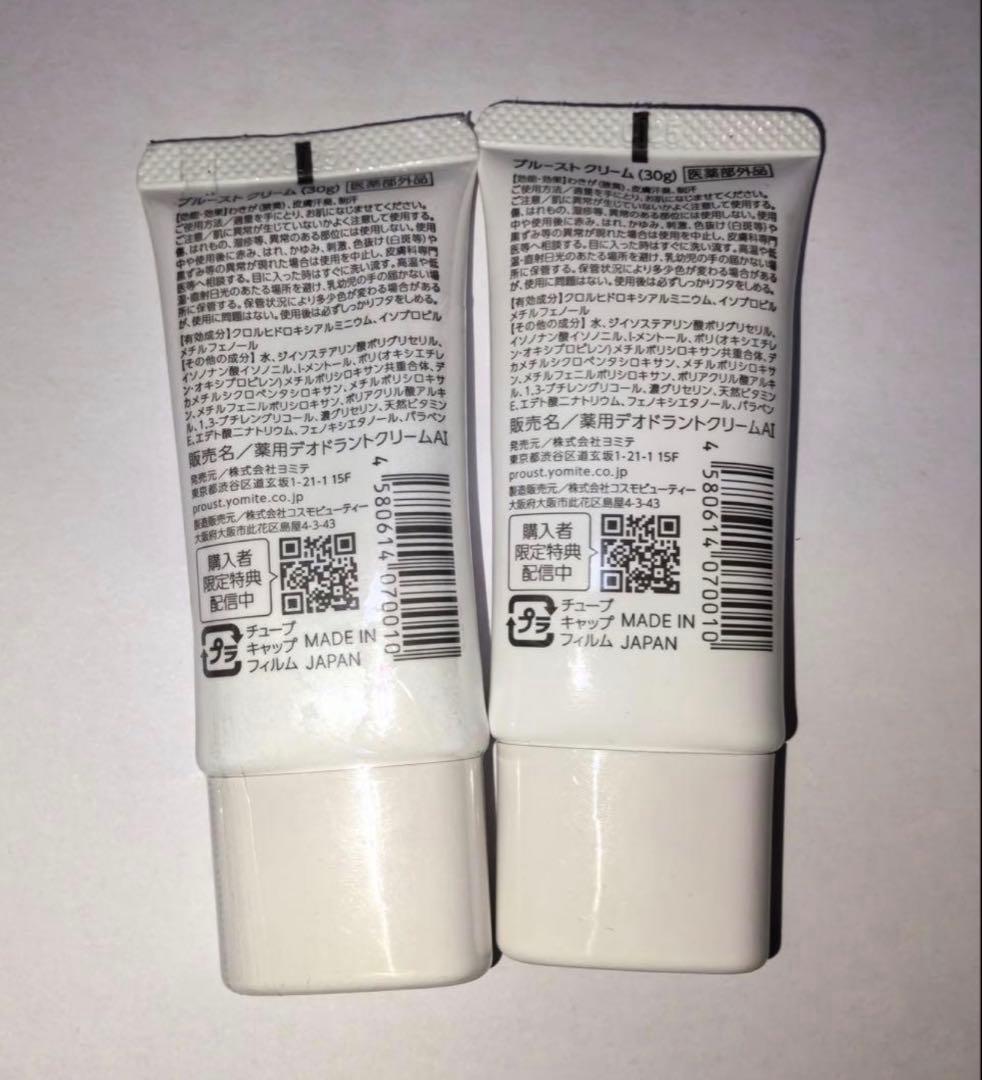 新品未使用　プルーストクリーム 30g 制汗剤　2点セット