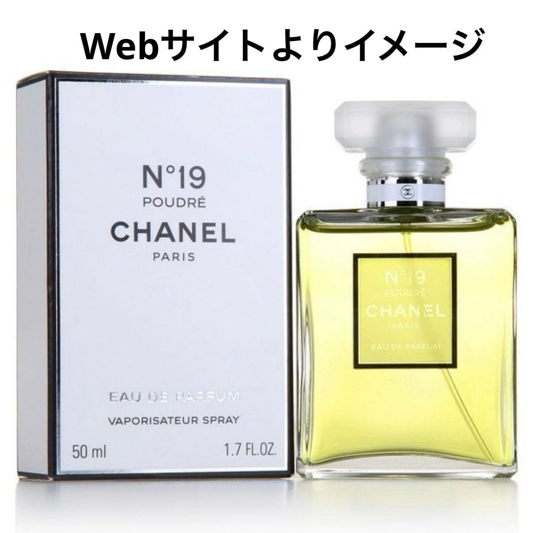 CHANEL N°19 Poudré 50ml オードゥパルファム 未開封未使用