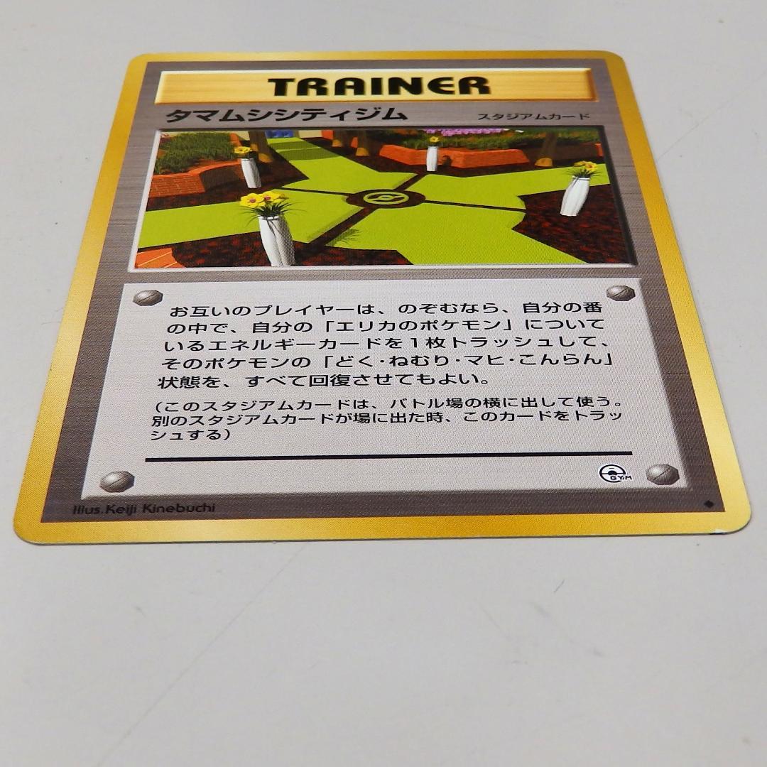 【たぶん美品】旧裏 ポケモンカード タマムシシティジム GYMマーク有 エリカ