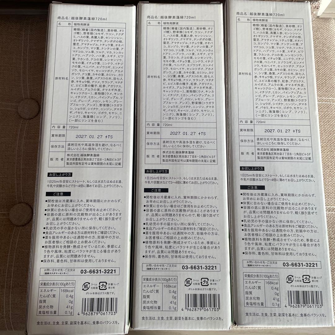 蓬緑　720ml. 3本