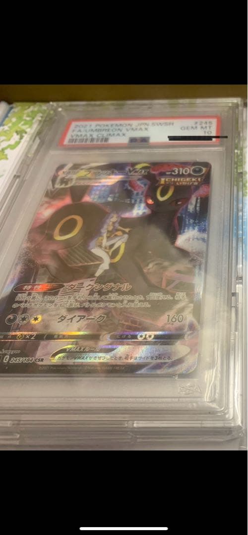 ピカチュウMLV.x ⑨エーフィVSR⑩ブラッキーVCSR⑩＆VMAXCSR⑩