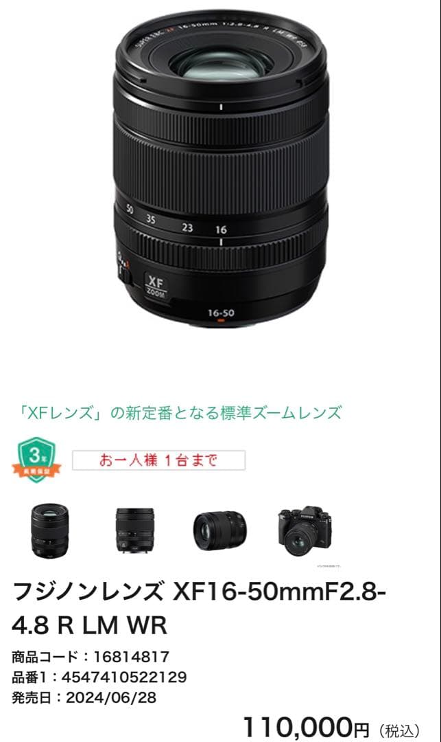 FUJIFILMフジノン XF16-50mm F2.8-4.8 R LM WR