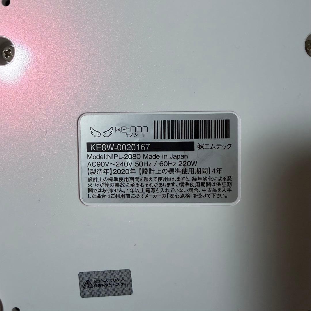 美品 Ke-non ケノン Ver8.4 脱毛器 パールホワイト