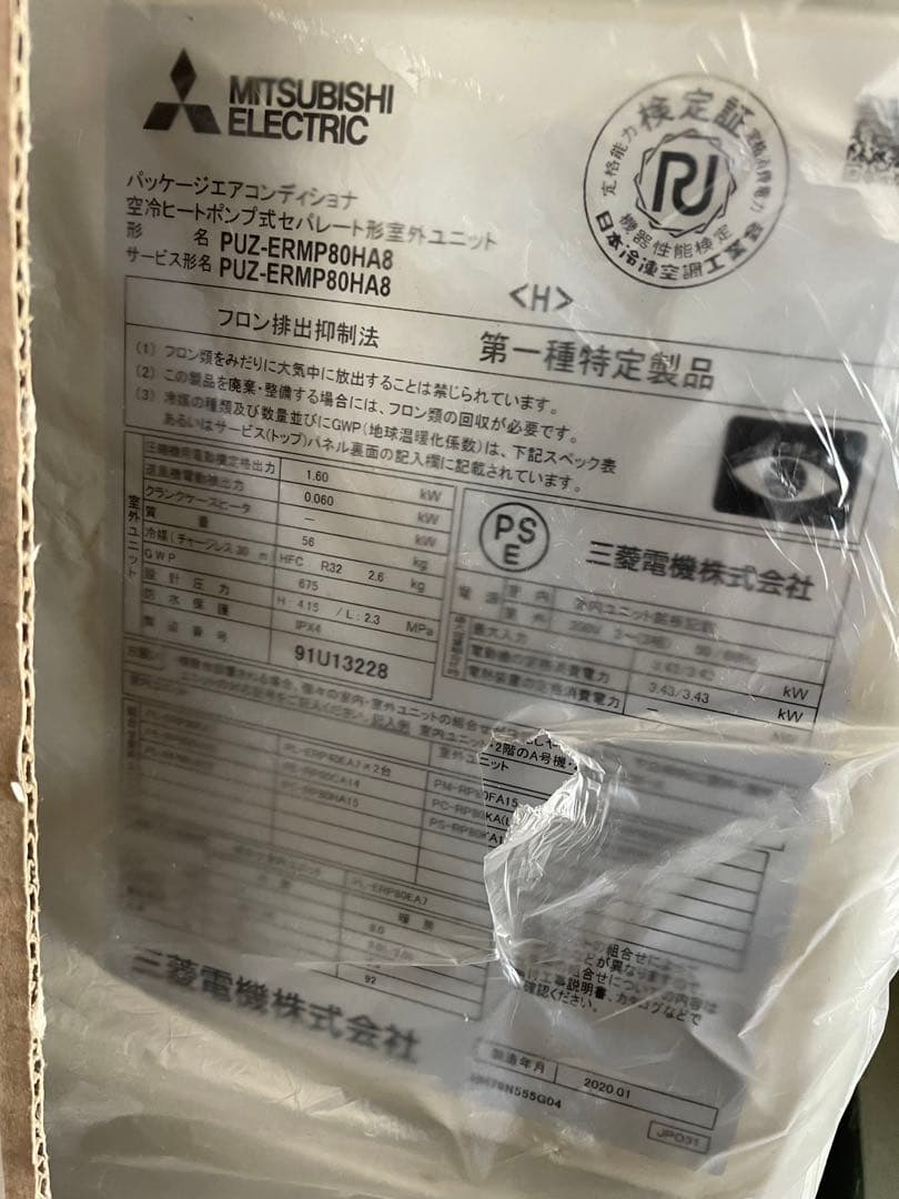 未使用　三菱電機　パッケージ　室外機のみ　PUZ-ERMP80HA8
