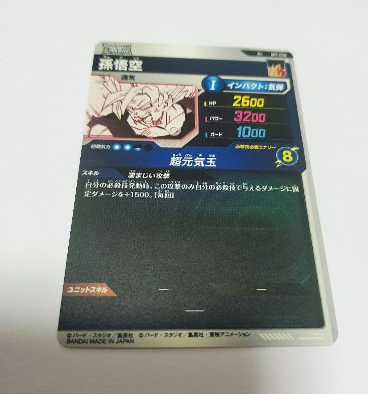 ドラゴンボール スーパーダイバーズ アドバンスパック 孫悟空 パラレル