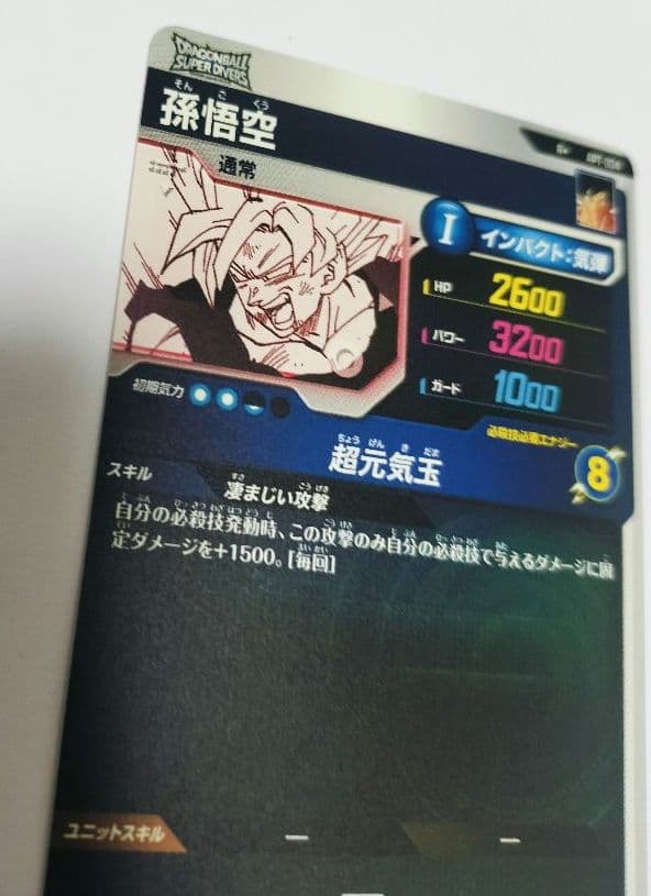 ドラゴンボール スーパーダイバーズ アドバンスパック 孫悟空 パラレル