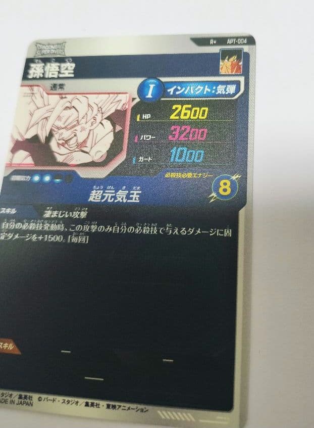 ドラゴンボール スーパーダイバーズ アドバンスパック 孫悟空 パラレル
