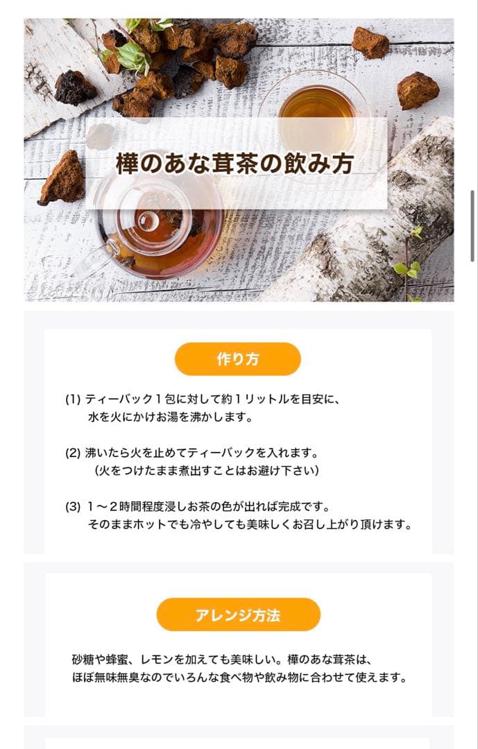 ① カバノアナタケ茶 1箱30包 チャーガ