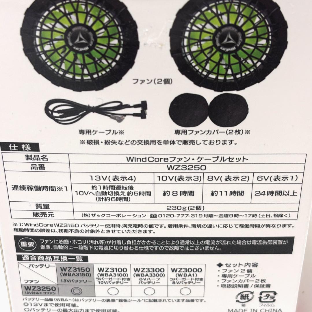 WindCore WZ3250 WZ3300 ファン バッテリーセット　空調服用