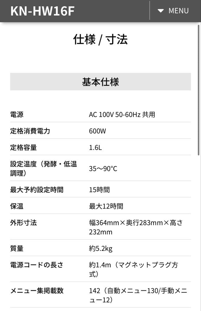 ヘルシオ ホットクックKN-HW16F 説明書あり