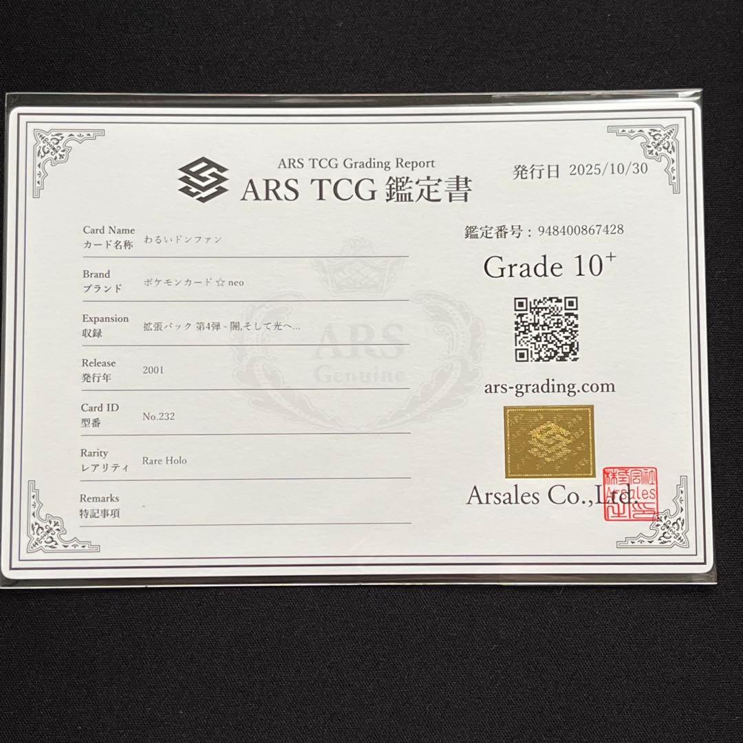 【ARS10+】ポケモンカード　旧裏　わるいドンファン　neo　鑑定書付き