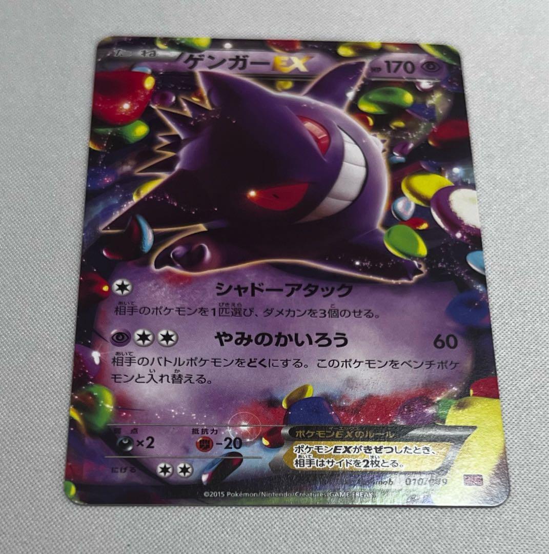 ゲンガーEX MMB