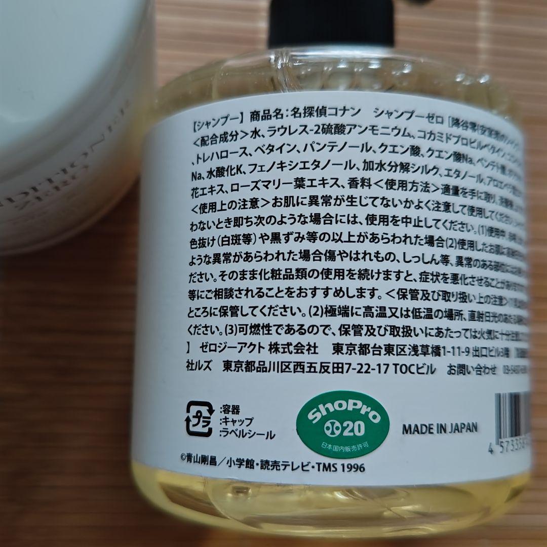 名探偵コナン　降谷零　シャンプー　コンディショナー