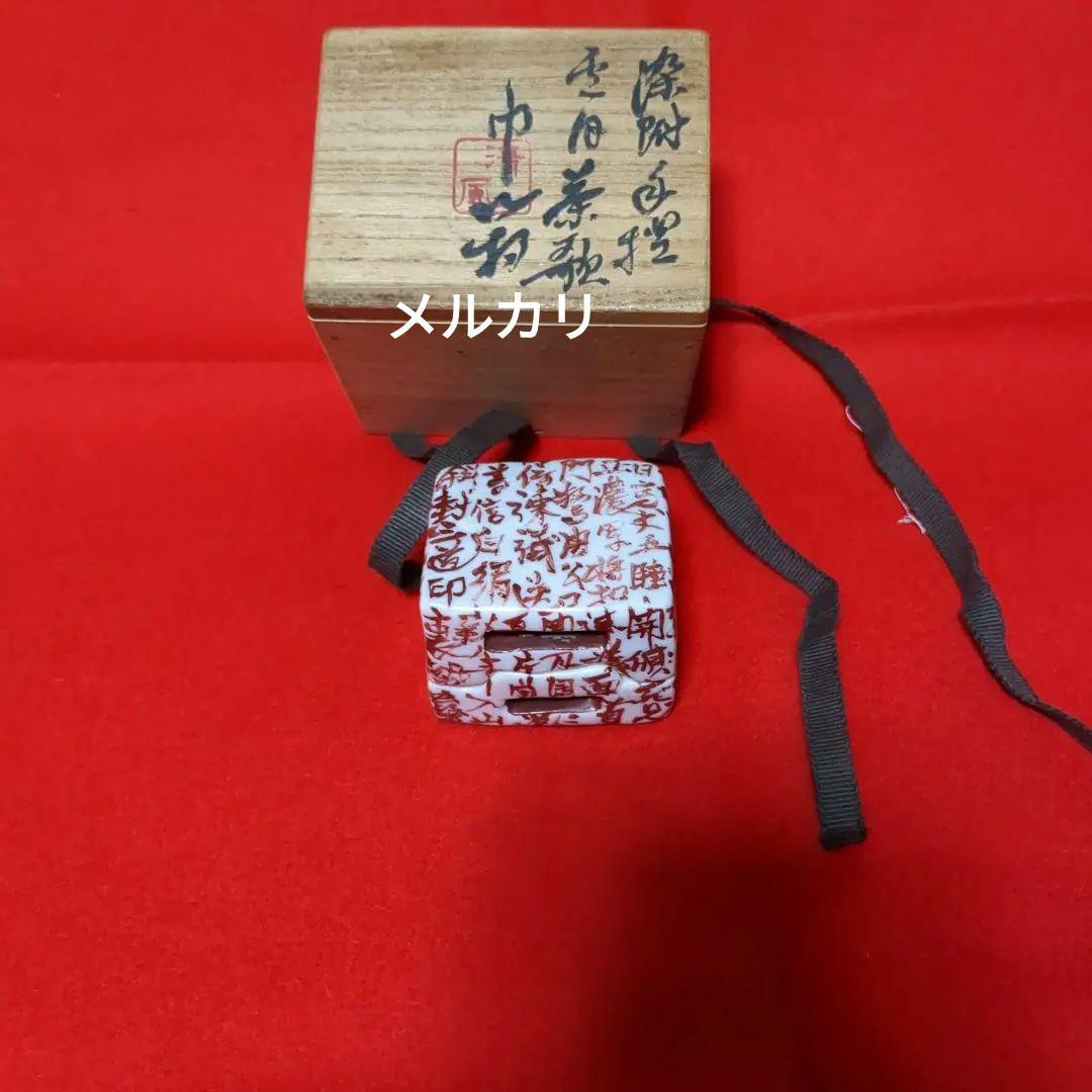 煎茶道具　巾箱　清風