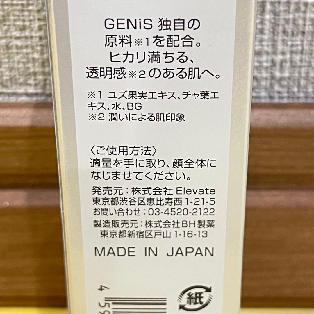 【新品未開封】GENiS C-Haku美容液30g＆化粧水150mL 2点セット