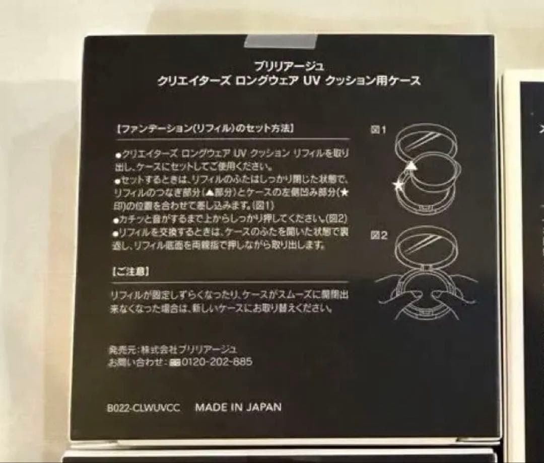 【新品未開封】BRILLIAGE ファンデーション ケース リフィル 化粧下地