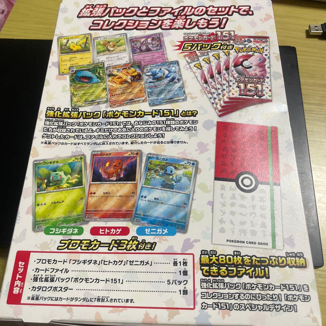 ポケモンカード151カードファイルセットモンスターボール　新品未開封