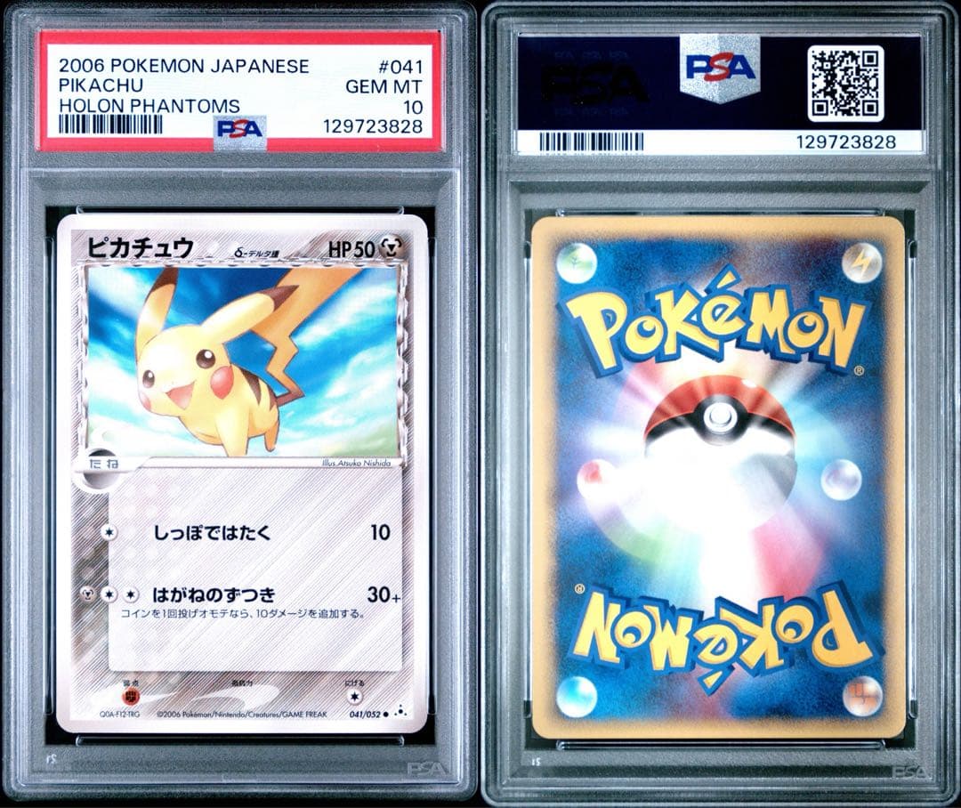 世界26枚 PSA10 ピカチュウ デルタ種 アンリミテッド ホロン
