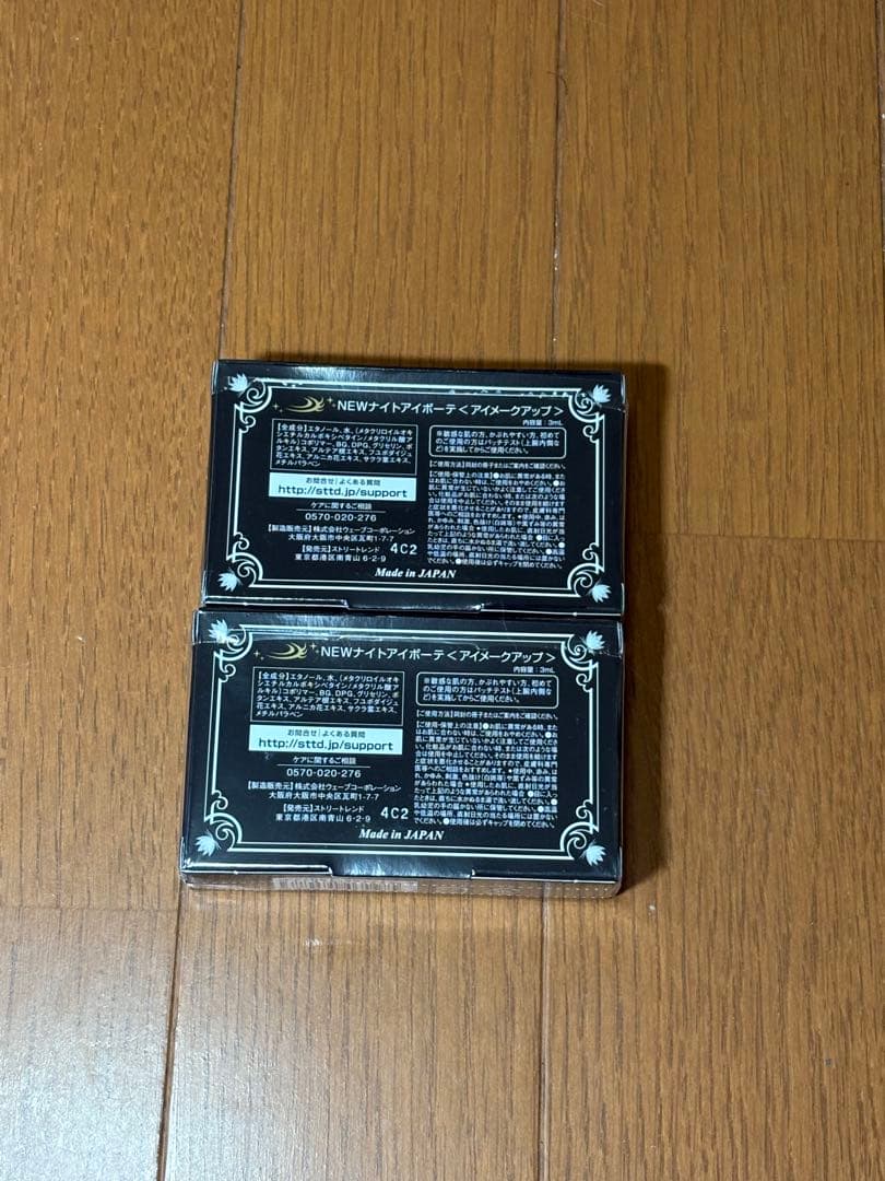 Night eye Beaute II 2個セット
