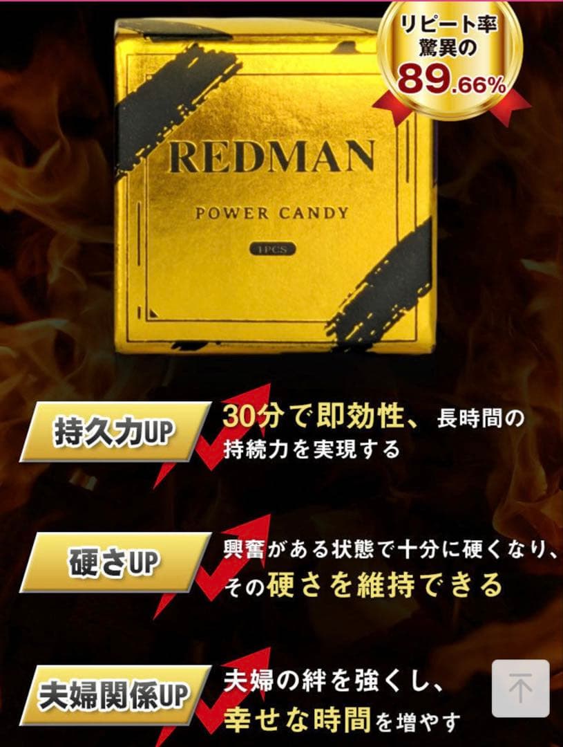 REDMAN POWER CANDY 4個セット