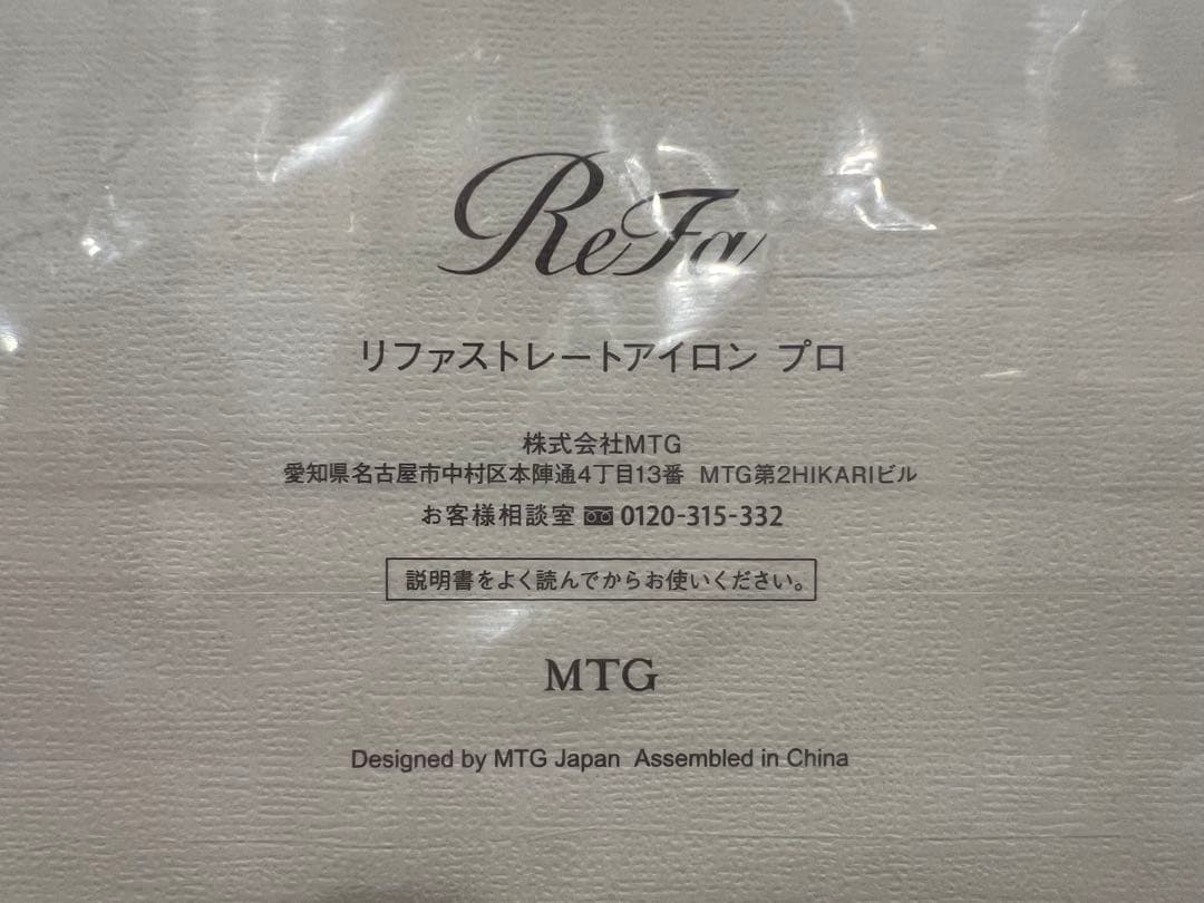 【新品未開封】ReFa リファストレートアイロンプロ　ホワイト