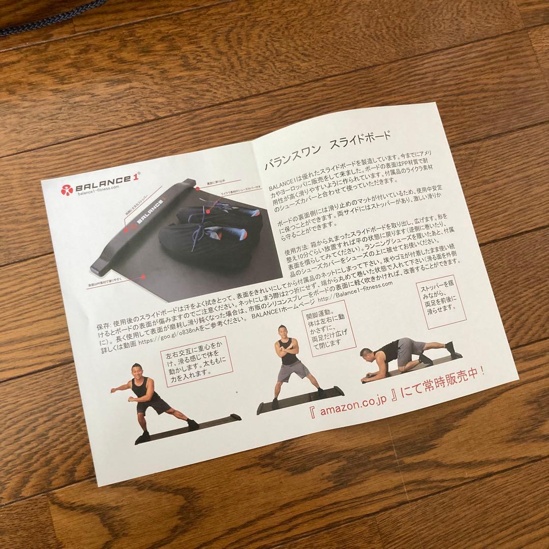 BALANCE1 スライディングボード 180×50cm シューズカバー付