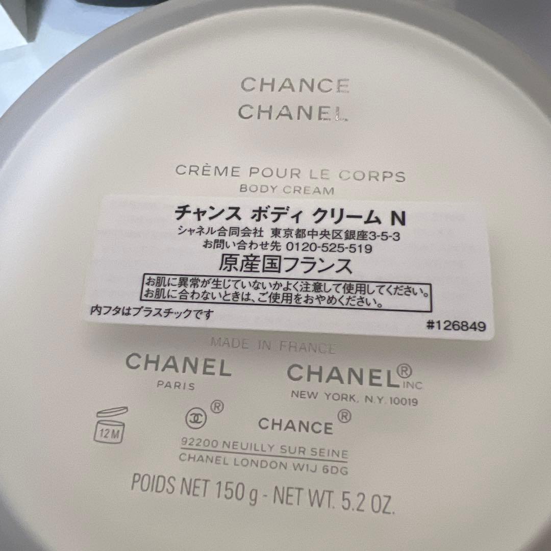 いくちゃんです！！ シャネル　チャンス　ボディークリーム　N