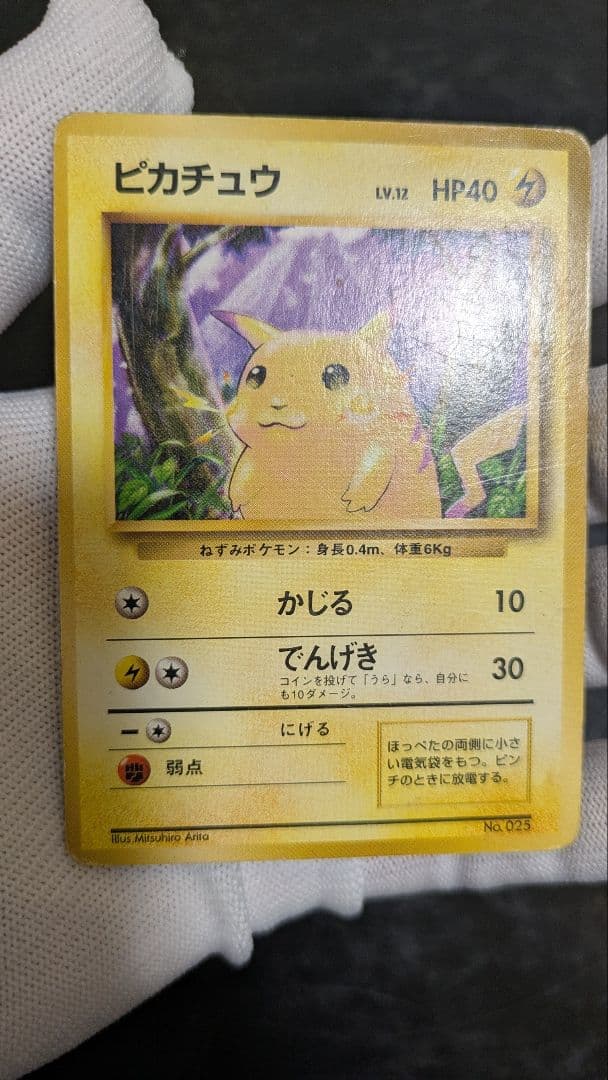 【高騰中】第1弾拡張パック☆初版マークなし☆初期 ピカチュウ レア