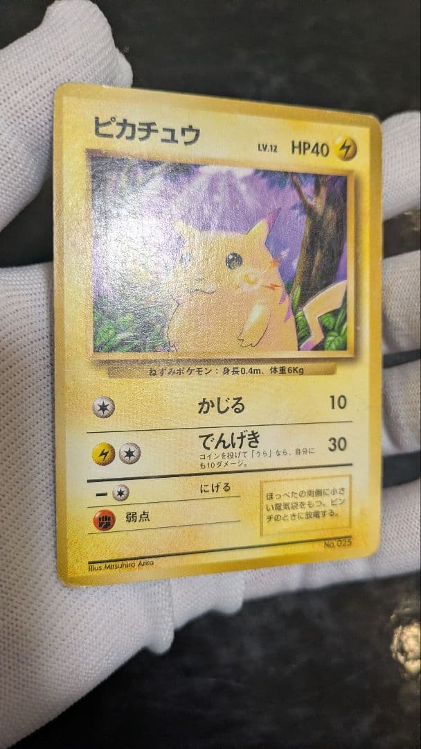 【高騰中】第1弾拡張パック☆初版マークなし☆初期 ピカチュウ レア