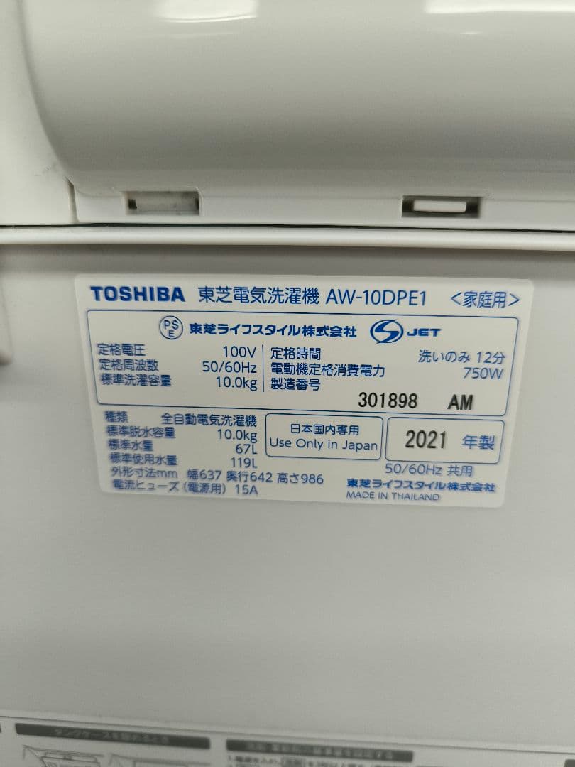 東芝 10．0kg全自動洗濯機 ZABOON AW-10DPE1 　洗剤自動投入