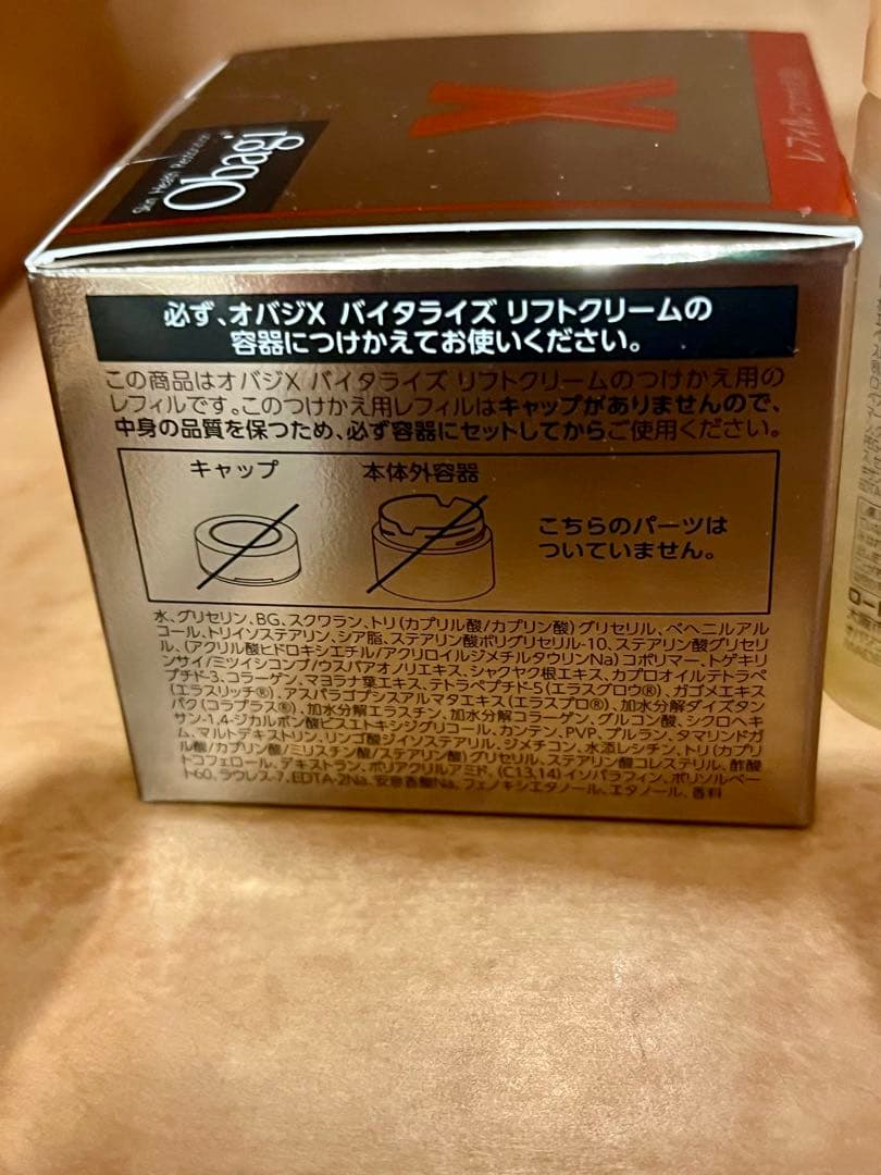 オバジX バイタライズ リフトクリーム 50g つけかえ用レフィル とおまけ