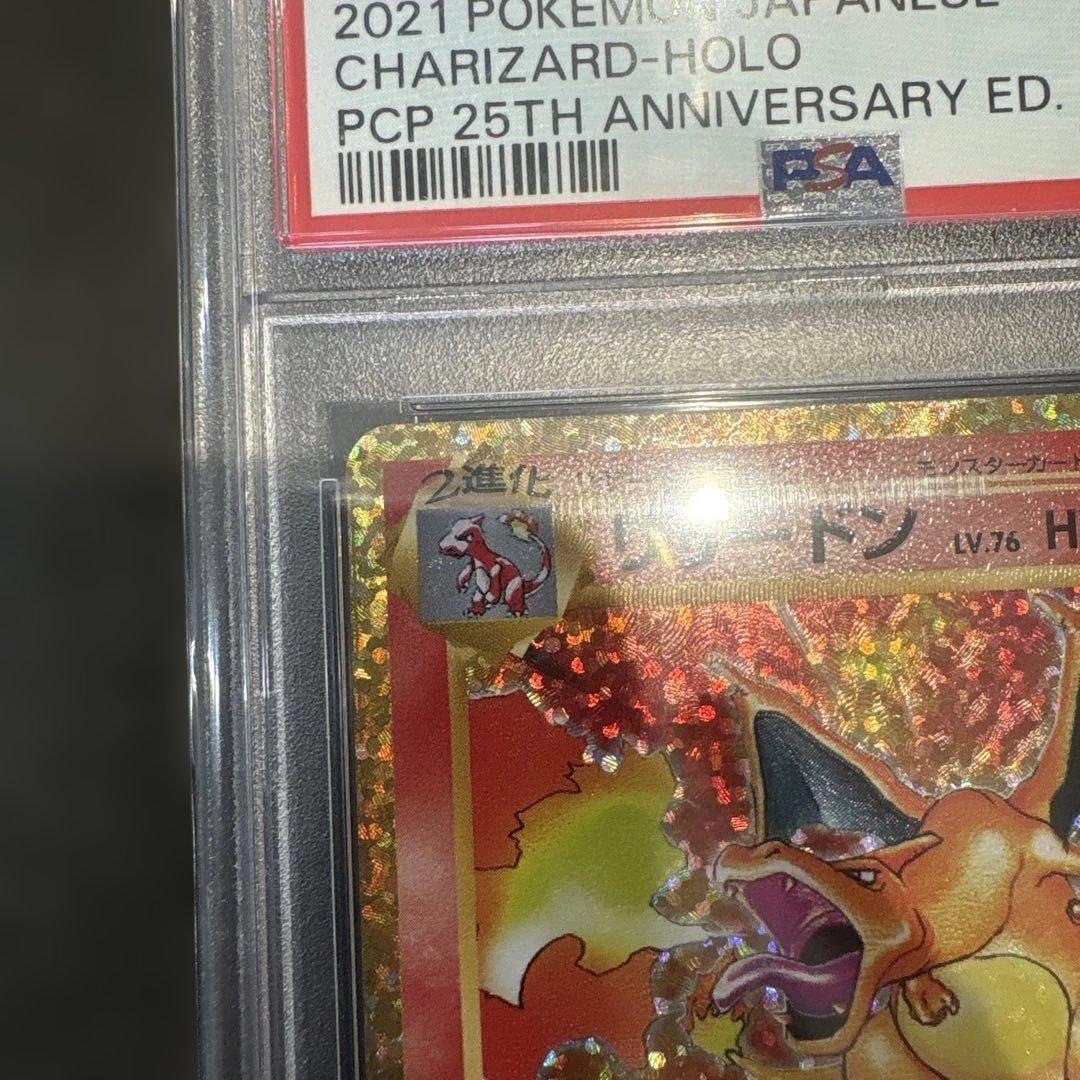 2021 ポケモンカード リザードンホロ 25周年記念