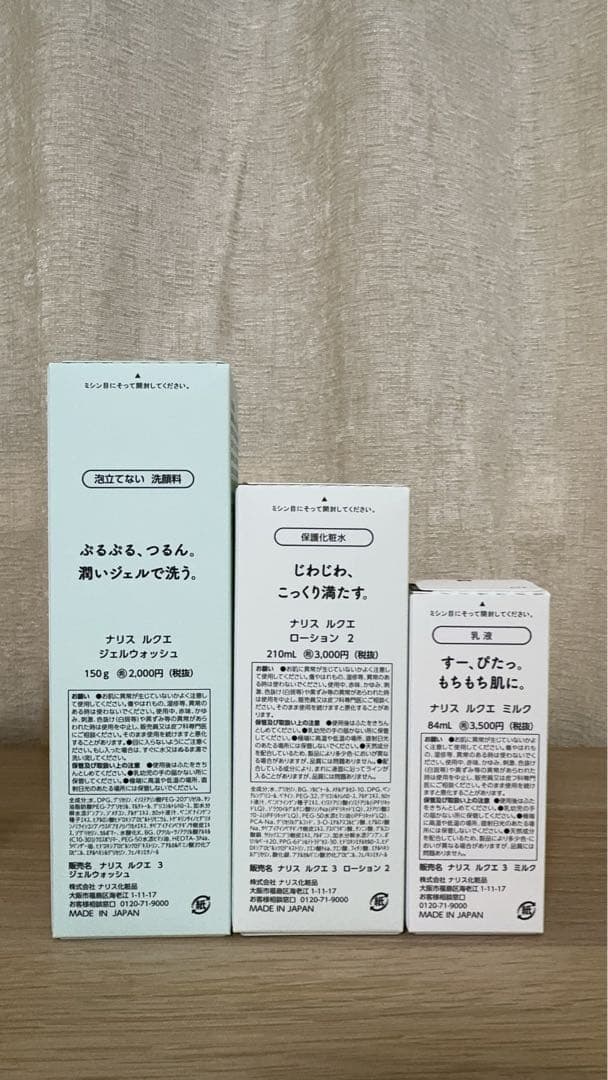 新入荷ナリス化粧品ルクエジェルウオッシュ＋ローション2＋ミルク