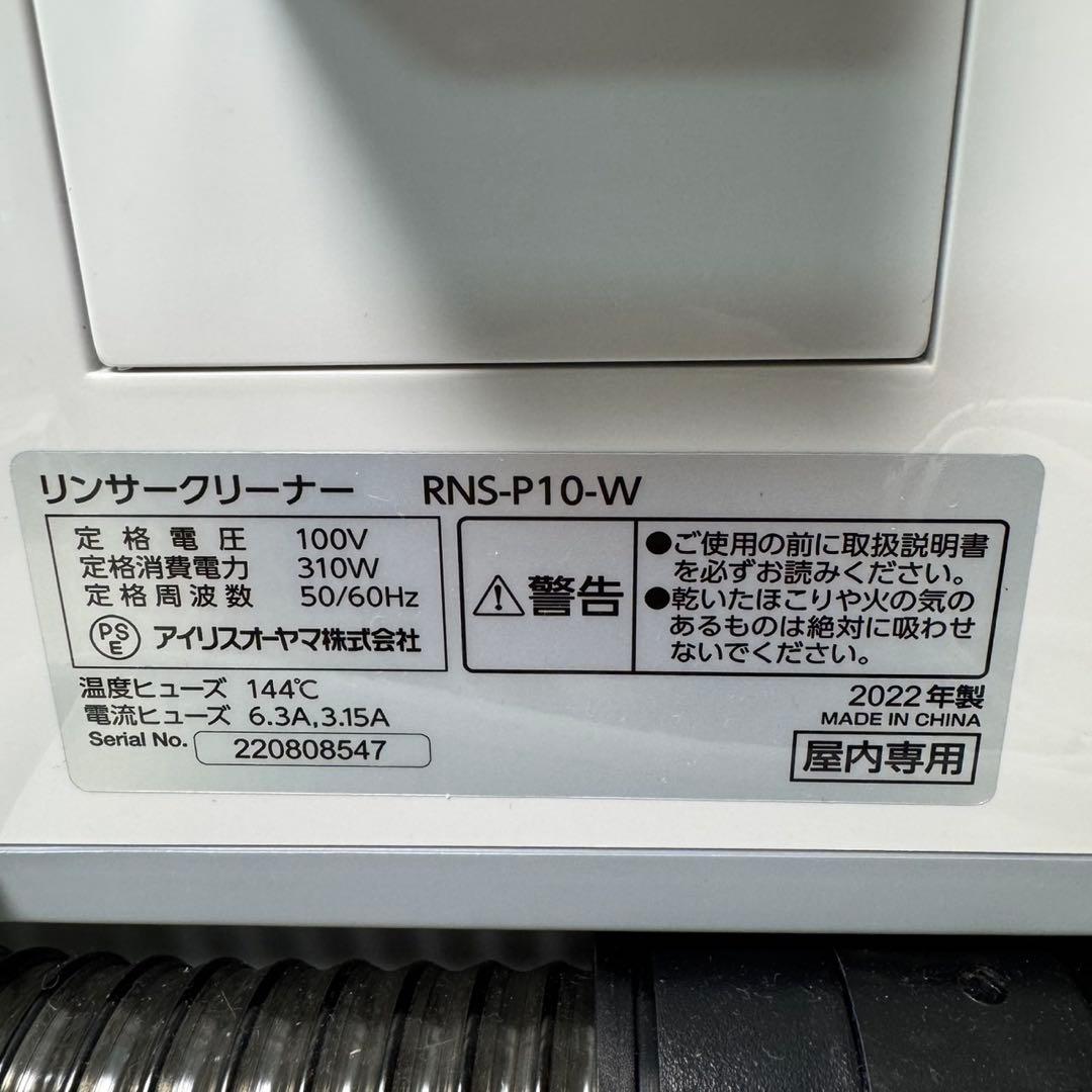 IRIS OHYAMA RNG-P10-W 布製品洗浄クリーナー　2022年製