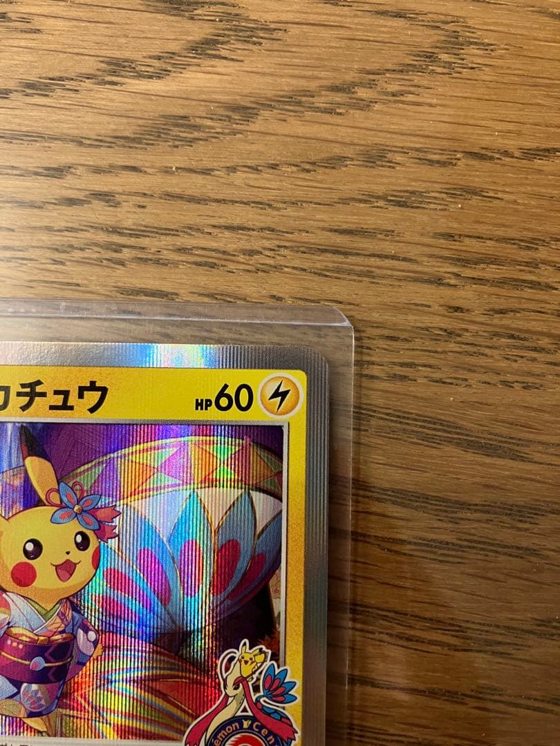 ピカチュウ カナザワのピカチュウ 144/S-P プロモ ポケモンカード