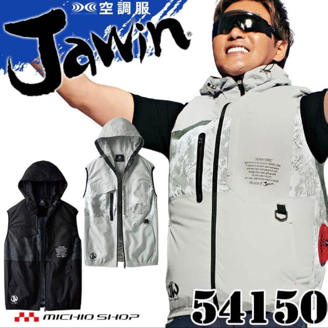 ✨美品✨空調服 Jawin 54150 スターターキット付き M