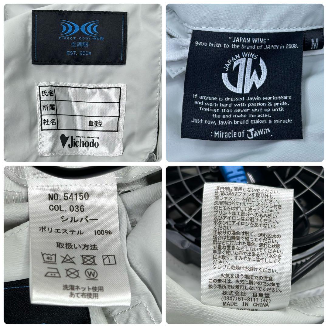 ✨美品✨空調服 Jawin 54150 スターターキット付き M