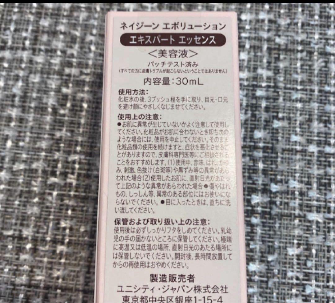 【新品未開封】UNICITY ユニシティ　エキスパートエッセンス