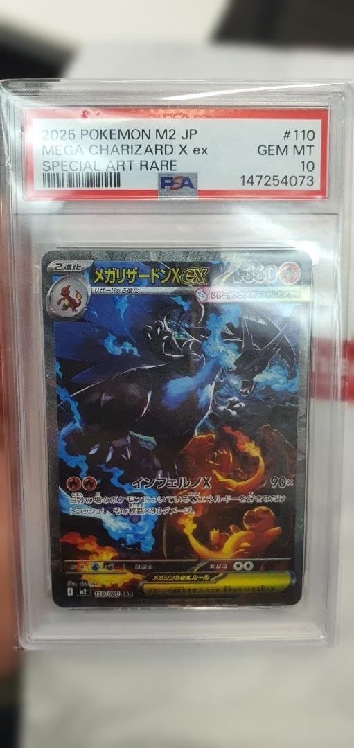 PSA10 メガリザードンX ex SAR 2025 JP