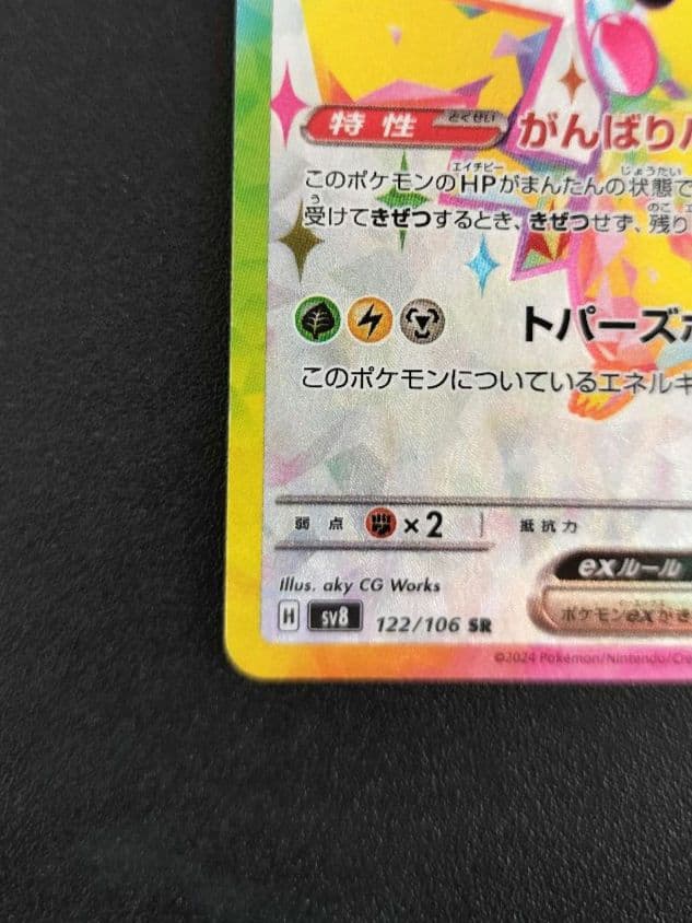 ピカチュウex UR SR　２枚セット