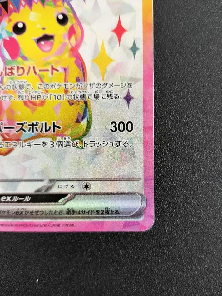 ピカチュウex UR SR　２枚セット
