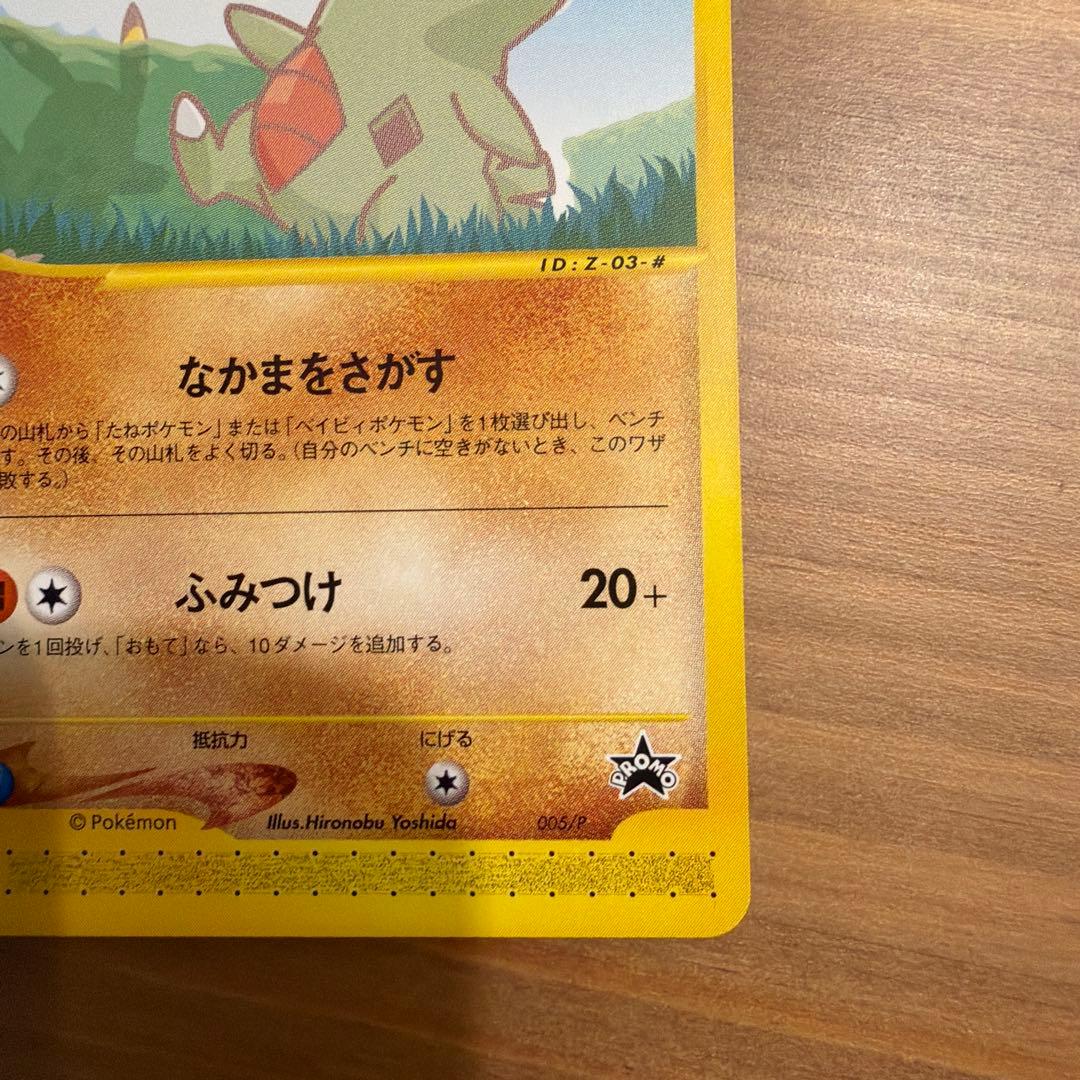 ポケモンカード e ANAスペシャル 01バージョン ピカチュウ ヨーギラス
