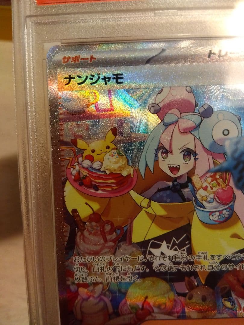 ギラティナV SA PSA10　ナンジャモ SAR PSA10 合計2枚セット