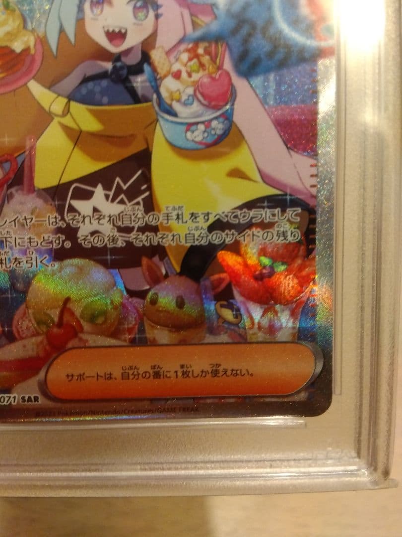ギラティナV SA PSA10　ナンジャモ SAR PSA10 合計2枚セット