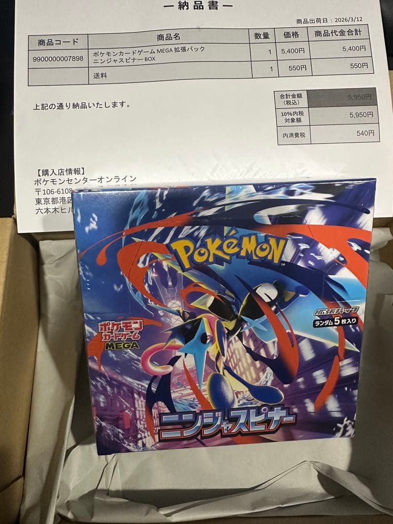 ぴ*ょ様 ポケモンカード ニンジャスピナー　未開封シュリンク付きBOX