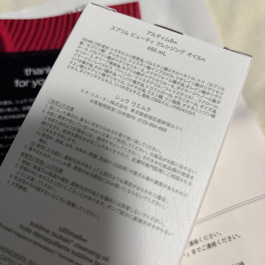 正規品　シュウウエムラ　クレンジングオイル　アルティム8 450mL
